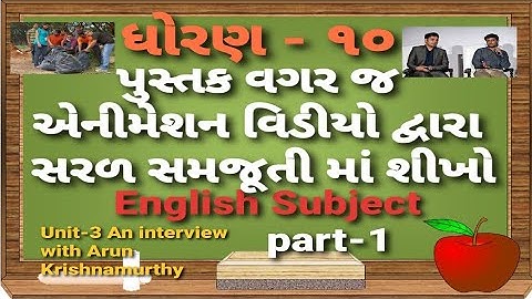 Std 10 Unit 3 An interviewwith Arun Krishnamurthy Gseb  English Subject part1 CreativeEducator youth
