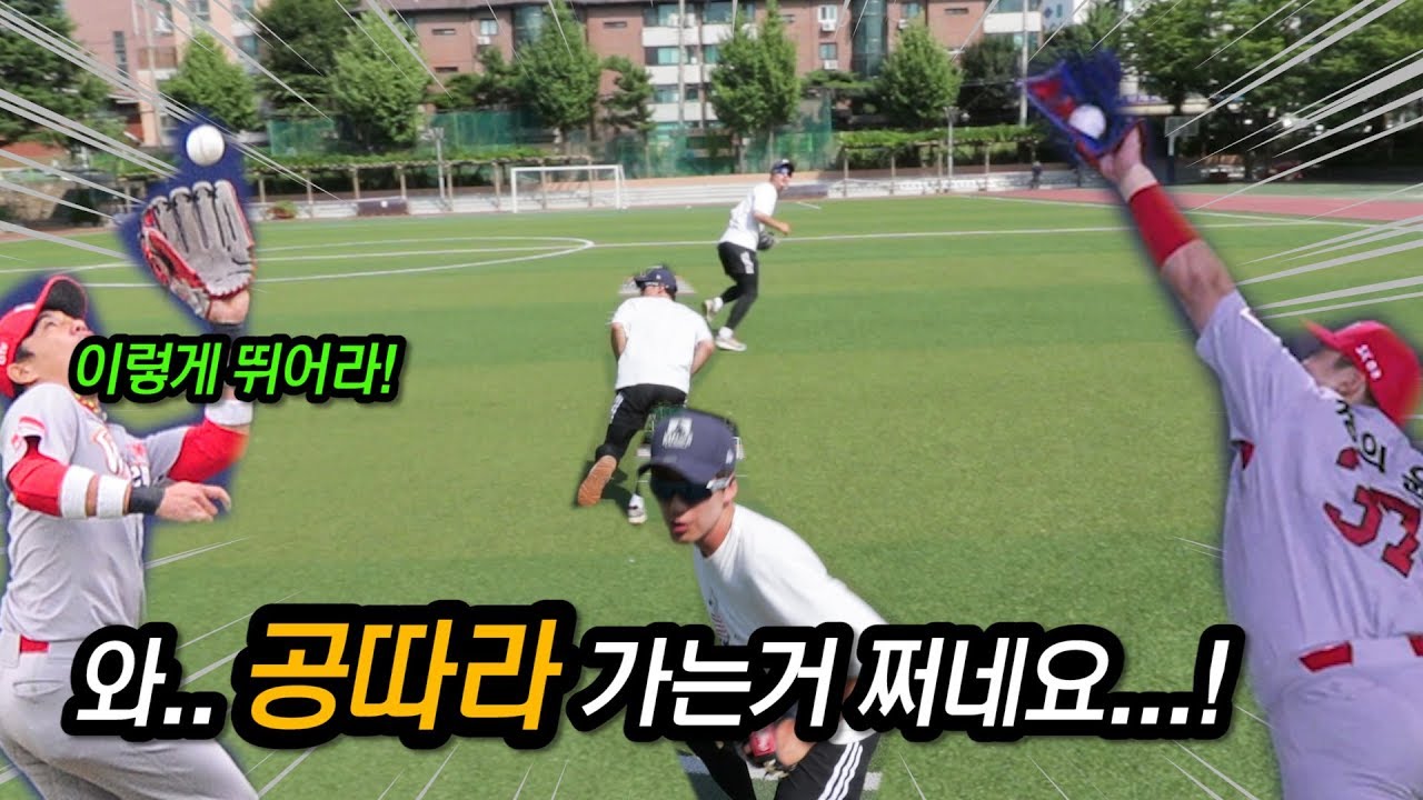 외야수 선출 뜬공 잡는 비법 와우! [야카데미]
