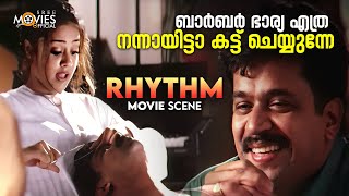 ബാർബർ ഭാര്യ എത്ര നന്നായിട്ടാ കട്ട് ചെയ്യുന്നേ | Rhythm Movie Scene | Arjun | Meena