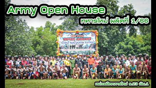 กิจกรรม Army Open House ครอบครัว ร.23 พัน.1