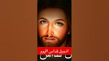 انجيل قداس اليوم إنجيل لوقا 