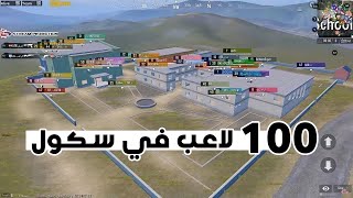 بث مباشر ببجي موبايل رومات البيت الصعب | PUBG MOBILE