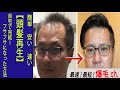 【字幕】ハゲ薄毛脱出した簡単な方法（真似は自己責任で）