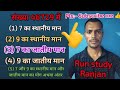 #स्थानीय मान | जातीय मान निकालना सीखें | Place value | fece velue | jatiye maan | asthaniye maan 