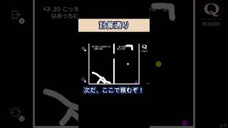 計算通りなのだよ『Q』 #ゲーム実況 #ゲーム #shortvideo #games #q #shorts #short screenshot 5