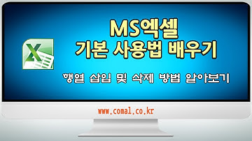 MS엑셀 초보자를 위한 행과열 삽입 및 삭제 방법 알아보기