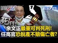三峽奪命車禍