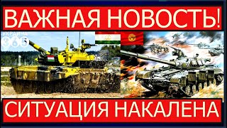 Конфликт Таджикистана и Кыргызстана: на границу стягивают танки, БТРы, в воздухе боевые вертолеты