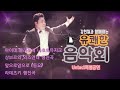 [비대면Untact:JIBS특별공연] 김현철과,함께하는 유쾌한음악회