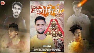 Devta Ganeshiya Stuti By Vipin Sehgal | Latest Ganesh Stuti | PahariBhajan