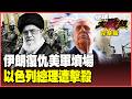 伊朗對以色列的軍事攻擊