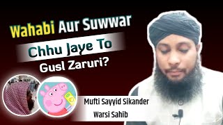 @MasaileShariat Wahabi aur suwwar chhu jaye to gusl farz ? 😂 Mufti Sayyid Sikander Warsi Sahib