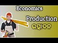 Production in odia  english  utpadana in odia  plus two second year economics