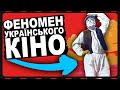 ЯК НАРОДИЛОСЬ УКРАЇНСЬКЕ КІНО | Історія України від імені Т.Г. Шевченка