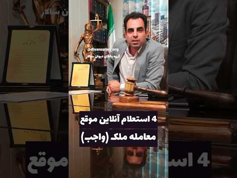 شماره تماس 24 ساعته 02144899341 گروه وکلای دیوان سالار وکیل وکیل پایه یک دادگستری حقوقی وکیل