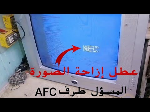 اصلاح تليفزيون صيني ٢١ بوصه يوجد ازاحه في الصورة