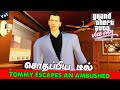 Gta Vice City the Nextgen Edition Tamil Part 1 | Tommy Is Back Gta Vice City Tamil Gameplay