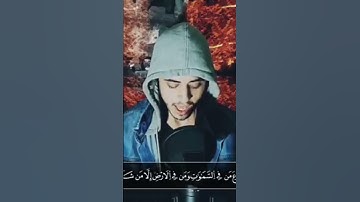 هي دقيقتين ونصف فقط ولكنك ستنسى نفسك من جمالها القارئ حمزة بوديب 🌺🍁🧡
