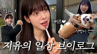 [VLOG] “나랑 있는데 졸려..?” F와T의 데이트 | 실버 반지 만들기💍 | 일상 브이로그 (운동, 식빵이와 산책)