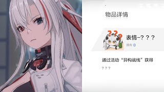 [ PGR : CN ] How to Get Luna Laurel Emonji Free #punishinggrayraven