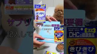 犬サプリ【きびきび散歩】&【ぱっちり】ペット用健康食品【DHC】