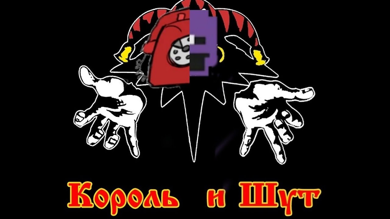 Phone guy и Уильям Афтон - "Звонок" (AI cover Король и Шут)