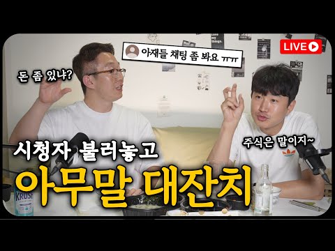 A Broadcast Where They Just Chat Amongst Themselves After Calling Viewers, Old Guy Meal LIVE