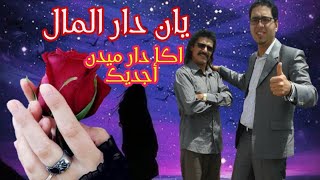 يان دار المال للفنان حسن ارسموك