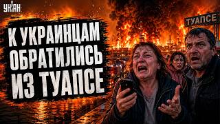 Истерика в Туапсе! Россияне РЫДАЮТ и ПРОКЛИНАЮТ Путина: обращение к украинцам УВИДЕЛИ все (ВИДЕО)