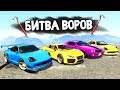 КТО СМОЖЕТ УКРАСТЬ МОЩНУЮ ТАЧКУ В ПРОМЗОНЕ? - БИТВА ВОРОВ В GTA 5 ONLINE