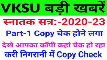 Vksu Part 1 Result 2020-23 | Vksu Part 1 Copy Check 2020-23 | बहुत कराई से कॉपी चेक हो रहा #VksuExam