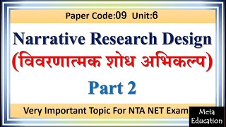 Lecture-100 Narrative Research Design (विवरणात्मक शोध अभिकल्प)