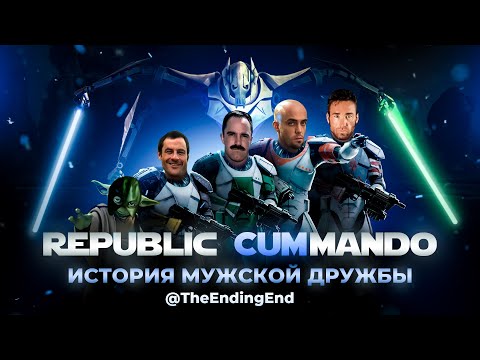 Видео: Балдёжный балдеж? │ Republic Commando ОБЗОР!