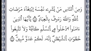 سورة البقرة - الآية 205 إلى الآية 206 - بصوت القارئ عمر القزابري - رواية ورش عن نافع -اعتمدت خط ورش
