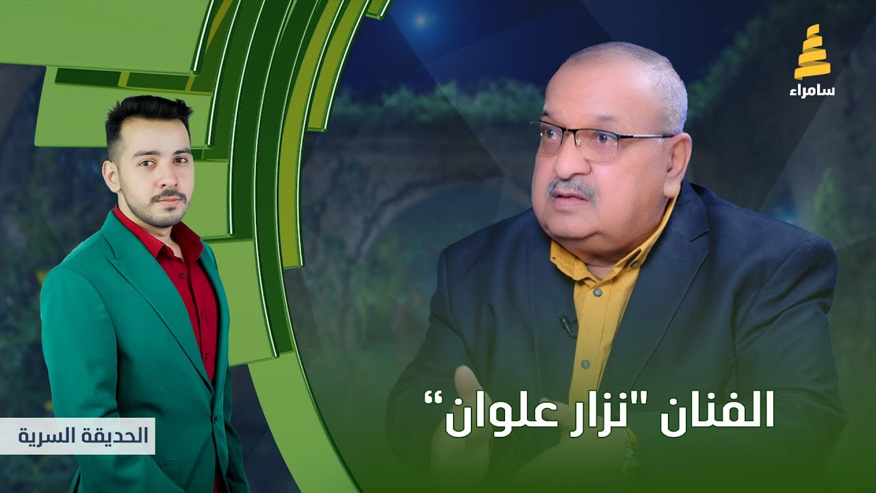 برنامج الحديقة السرية | مع الفنان 