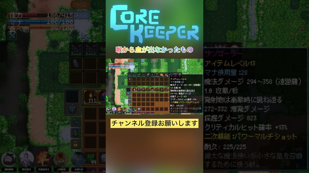 喉から血が出なかったもの【Core Keeper(コアキーパー)】【#44-1】