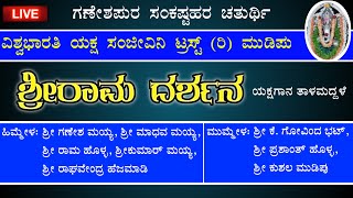 Yakshagana Talamaddale - Shree Rama Darshana - LIVE