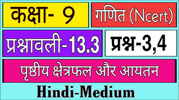 Exercise - 13.3 Question - 3 and 4 Class-9th | Ncert Maths Chapter-13 Hindi Medium