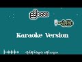 ညီလေး  [ karaoke Version] မျိုးကြီး