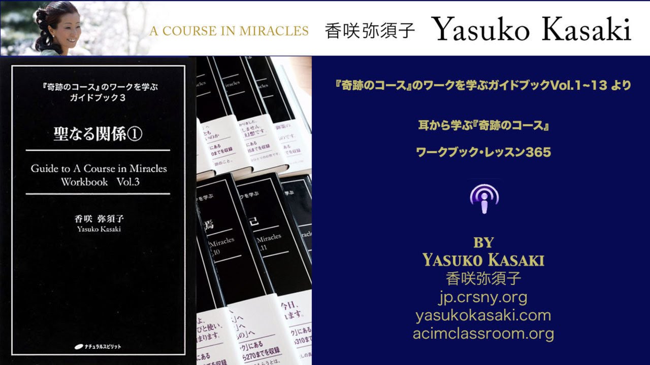 Yasuko Kasaki - A Course in Miracles Workbook Lesson 77 - YouTube