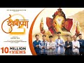 Bappa wala gana 2  sanju rathod  sonali sonawane  gspark  ritesh kamble  dev bappa 2   2021