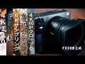 【これは役立つ】SONY FX30の1ヶ月まとめレビュー!メリット・デメリット・スペックまで詳しく解説。