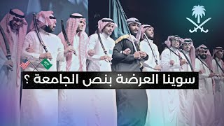 نظمنا أكبر حفل يوم وطني سعودي في أمريكا || لبسنا الثوب بالجامعة ??
