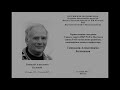 Д.А.Сахаров. От понимания мозга к пониманию зародыша и обратно. Бузниковские чтения 2013