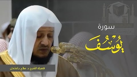 تلاوة فضيلة الشيخ د. #صلاح_باعثمان من صلاة التراويح ليلة 12 رمضان 1438ه‍. من #المسجد_الحرام