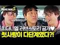 환승연애 아니고... 다단계로 끝난 최다니엘의 첫사랑?! l #위대한가이드2 l #MBCevery1 l EP.12