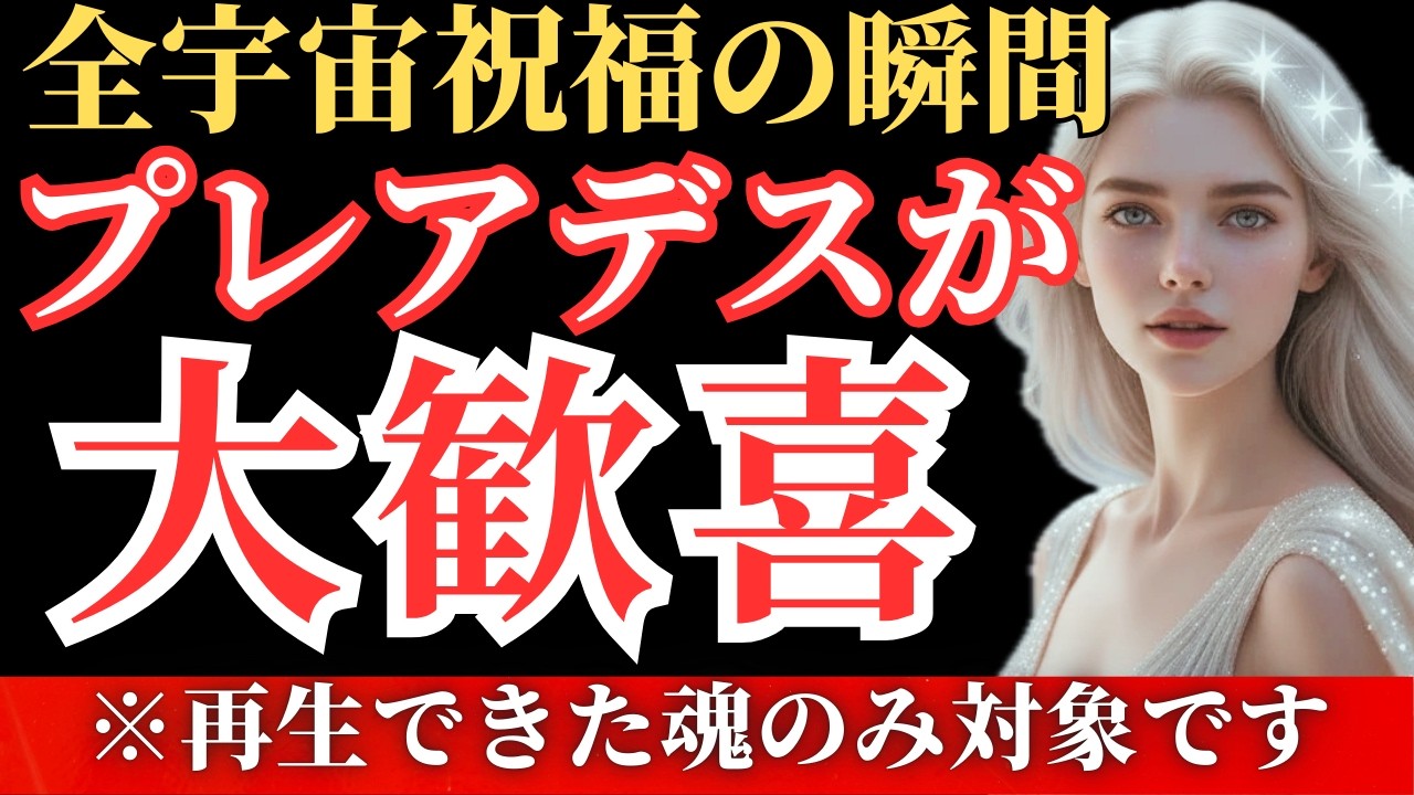 【※超朗報】あなたの流れが急激に好転します。まもなく魂のステージが上がります。【アセンションメッセージ】