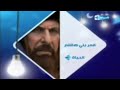 حصريا لأول مرة فاصل كامل تشاهدون الان مسلسل قمر بني هاشم قناة الحياة مسلسلات قديم رمضان 2008 