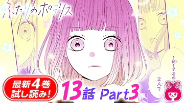 تحميل 二人のポラリス4巻4 تحميل 二人のポラリス4巻4