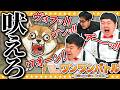 【ワンワンバトル】ワン!!!と吠えるのは自信があります!?
